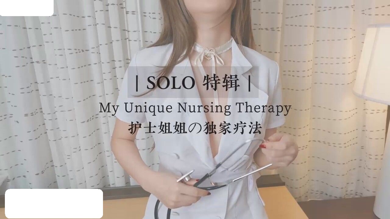 AAP-33542 糖心Vlog 制服诱惑护士姐姐の独家疗法 FortuneCutie饼干姐姐.jpg