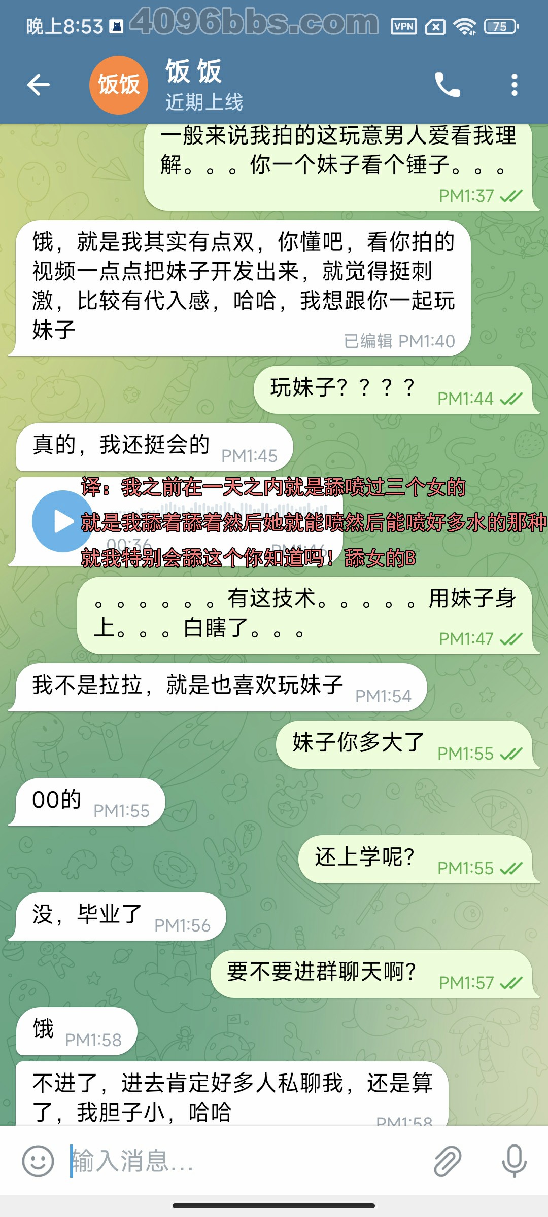 虎哥与饭饭聊天记录 (2).jpg