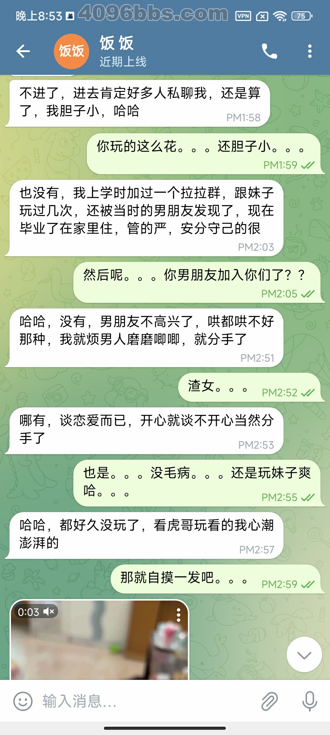 虎哥与饭饭聊天记录 (3).jpg